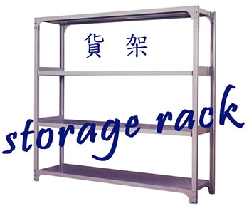 storage rack